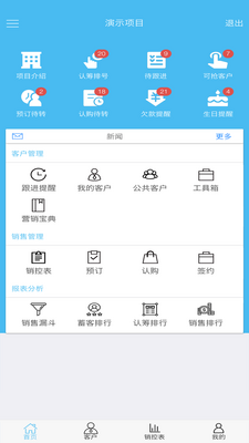 黑马营销售楼app截图2