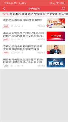 航天八院智慧党建官方版截图3