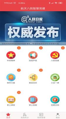 航天八院智慧党建官方版截图2
