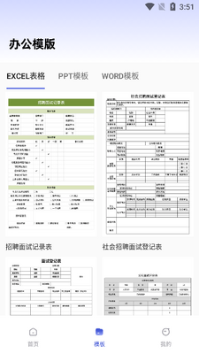 �ĵ��༭��app��׿�����ؽ�ͼ1