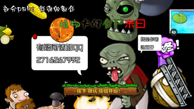 ֲ���ս��ʬĩ��PVZ���Ӹİ��ͼ0
