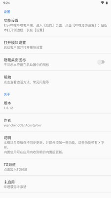 哔哩漫游X最新版截图4