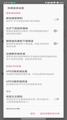 哔哩漫游X最新版截图0