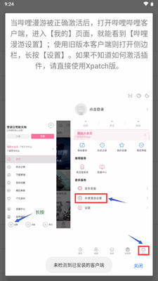 哔哩漫游X最新版截图3