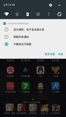 ֪ͨ������������(Calculator Notification)��ͼ0