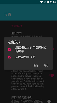 ����APP����ʱ�ر���Ļ(FakeStandby)��ͼ0
