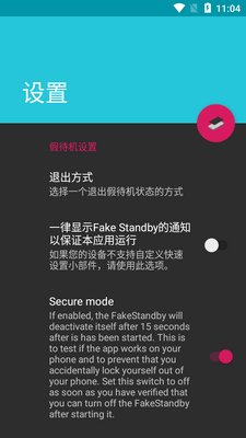 ����APP����ʱ�ر���Ļ(FakeStandby)��ͼ3