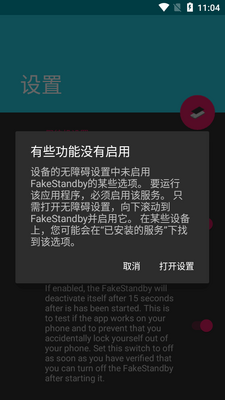 ����APP����ʱ�ر���Ļ(FakeStandby)��ͼ2