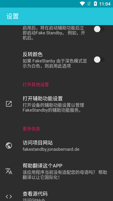 ����APP����ʱ�ر���Ļ(FakeStandby)��ͼ1