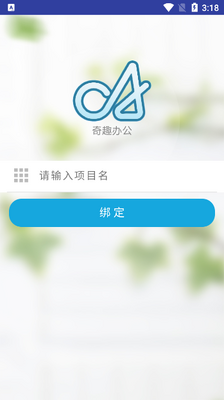 ��Ȥ�칫app�ٷ������ؽ�ͼ0