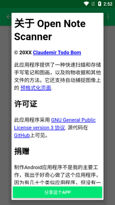 ��д�ʼ�ɨ������(Open Note Scanner)��ͼ1