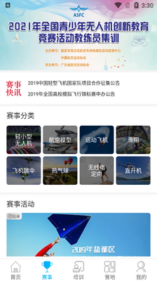 去飞行app官方下载截图2