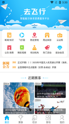 去飞行app官方下载截图1