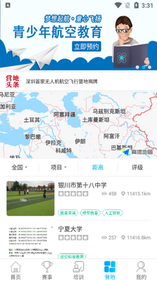 去飞行app官方下载截图4