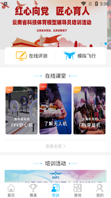 去飞行app官方下载截图3