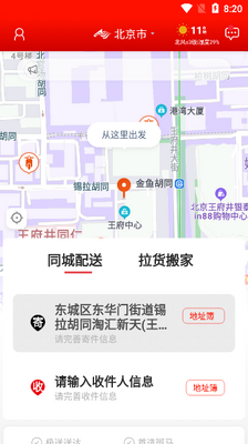 斑马同城搬家快运平台截图4