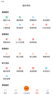 宁工惠手机版截图1