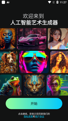 �˹�������������������(AI Art Generator)��ͼ3