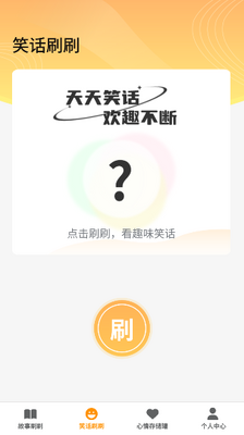 ��Ȥˢˢapp�ٷ������ؽ�ͼ2