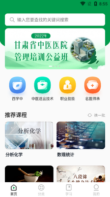 中医药在线平台官方版下载截图0