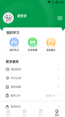 中医药在线平台官方版下载截图2