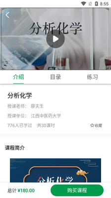 中医药在线平台官方版下载截图3