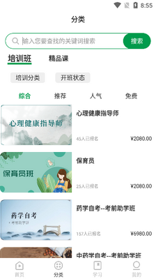 中医药在线平台官方版下载截图1