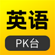 Ӣ��pk̨���°�v1.0.0��׿��