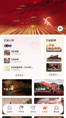 中国红红色文旅大数据服务平台截图3