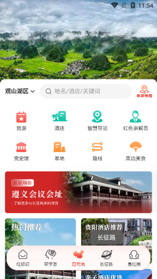 中国红红色文旅大数据服务平台截图2