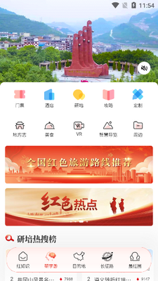中国红红色文旅大数据服务平台截图1