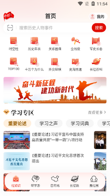 中国红红色文旅大数据服务平台截图0