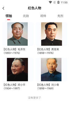 中国红红色文旅大数据服务平台截图4