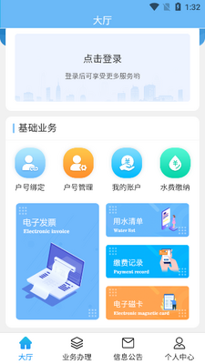 ����ˮ��ٷ���app���ؽ�ͼ4
