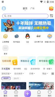 乐交易游戏交易平台截图1