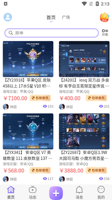 乐交易游戏交易平台截图3
