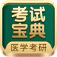 ҽѧ���п��Ա���ٷ�������v59.0���°�