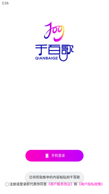 千百歌app官方版截图0