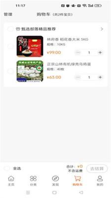 甄选部落app官方版下载截图3