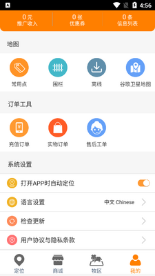 �����Ƕ�λapp�ٷ����ؽ�ͼ4