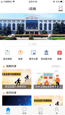 i花椒客户端下载截图1