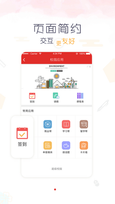����У԰app���ذ�װ��ͼ0