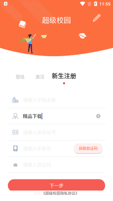 ����У԰app���ذ�װ��ͼ3