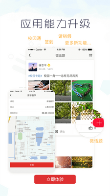 ����У԰app���ذ�װ��ͼ1