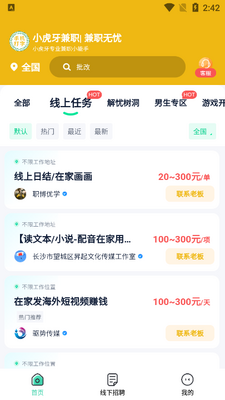 小虎牙兼职app最新版下载截图0