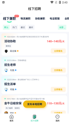 小虎牙兼职app最新版下载截图1
