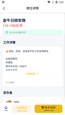 小虎牙兼职app最新版下载截图3