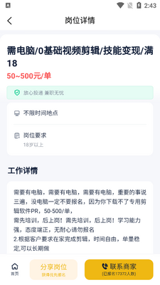 小虎牙兼职app最新版下载截图4