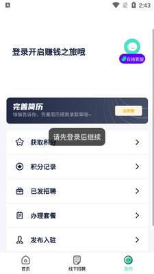 小虎牙兼职app最新版下载截图2