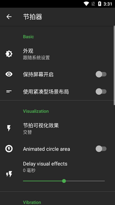 Metronome节拍器app中文免费版截图3